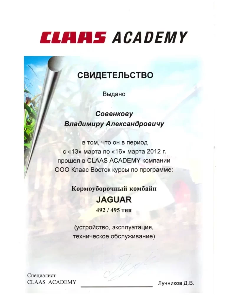 Certificate Claas Sovenkov 2012