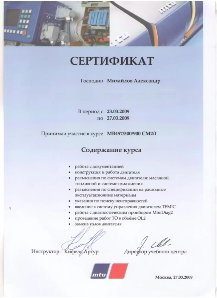 MTU Certificate Mikhailov A. 2009
