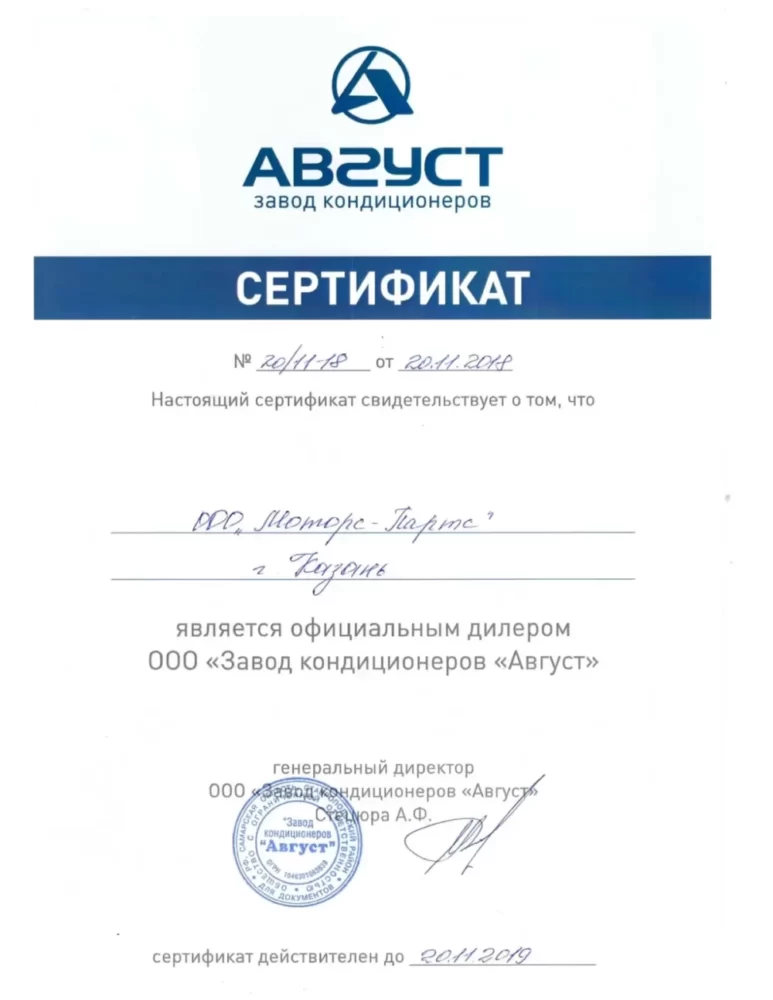 Air conditioner factory certificate August 2018